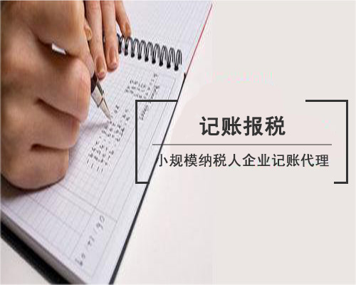 【代理記賬】深圳公司代理記賬怎么收費(fèi)？
