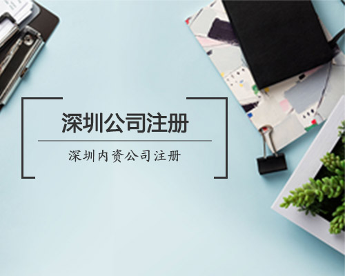 【深圳注冊(cè)外貿(mào)公司】如何辦理進(jìn)出口權(quán)？