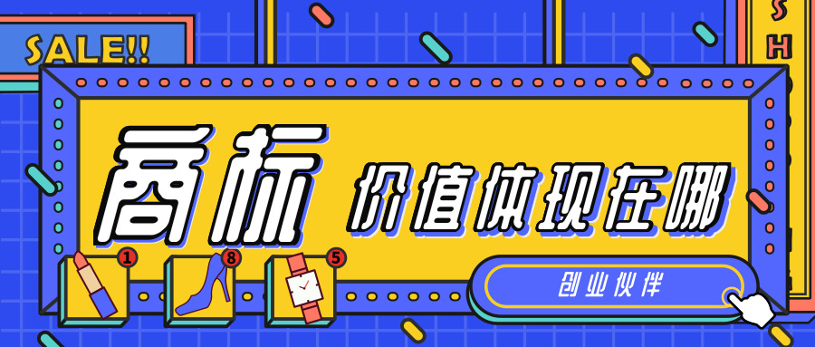 商標價值 商標價值