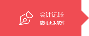 2會(huì)計(jì)記賬.png