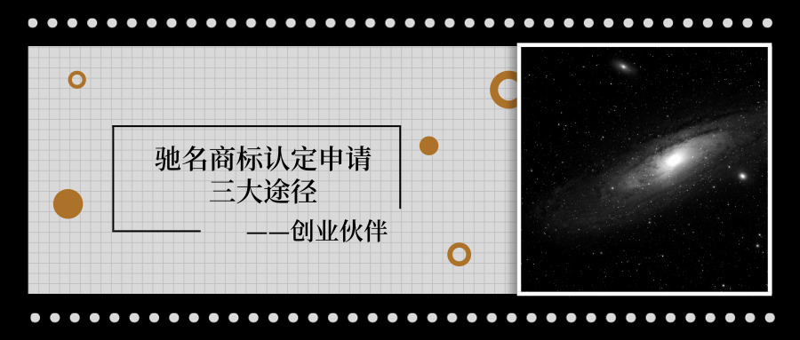 馳名商標(biāo)申請(qǐng) 馳名商標(biāo)申請(qǐng)