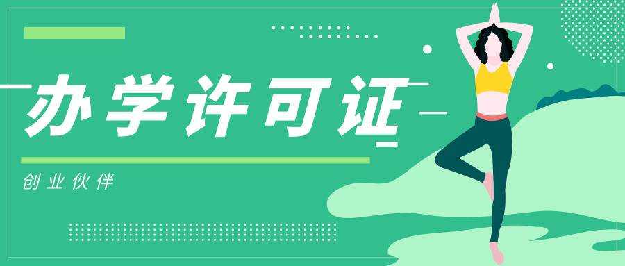 辦學(xué)機構(gòu)