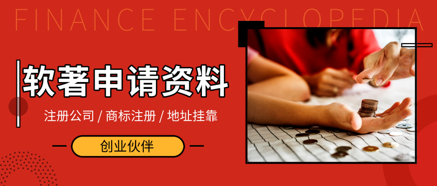 軟著申請資料 軟著申請資料