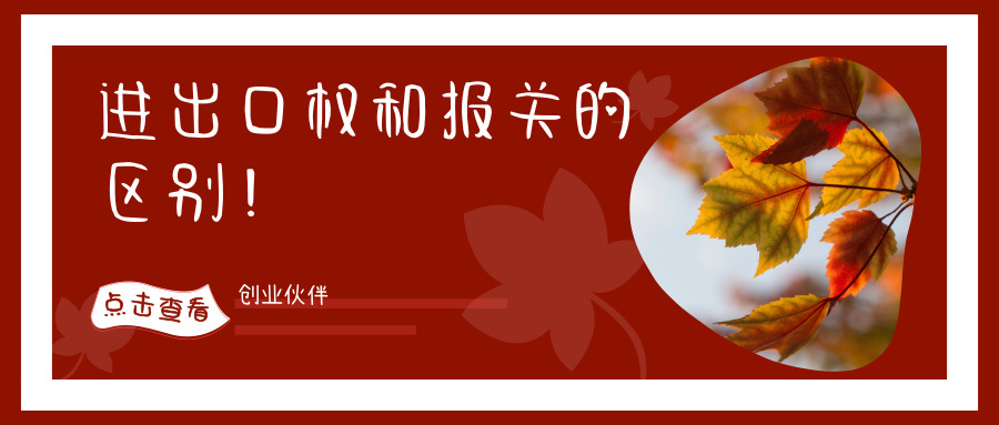 進(jìn)出口權(quán) 進(jìn)出口權(quán)