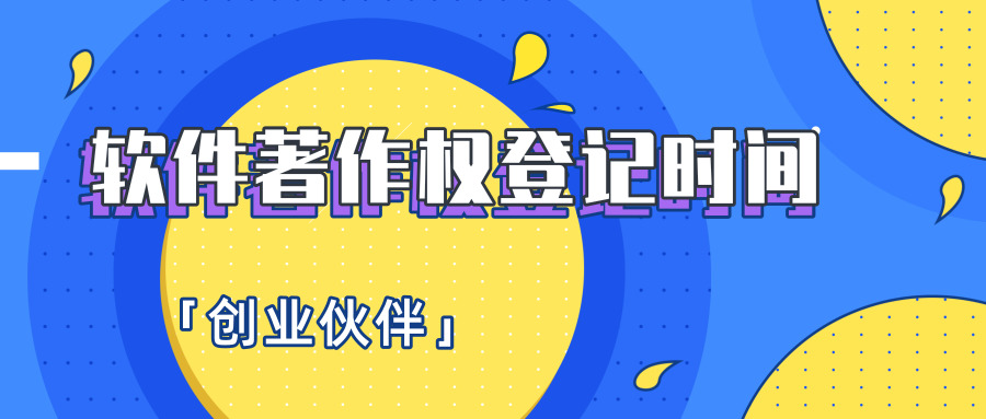 軟件著作權(quán)