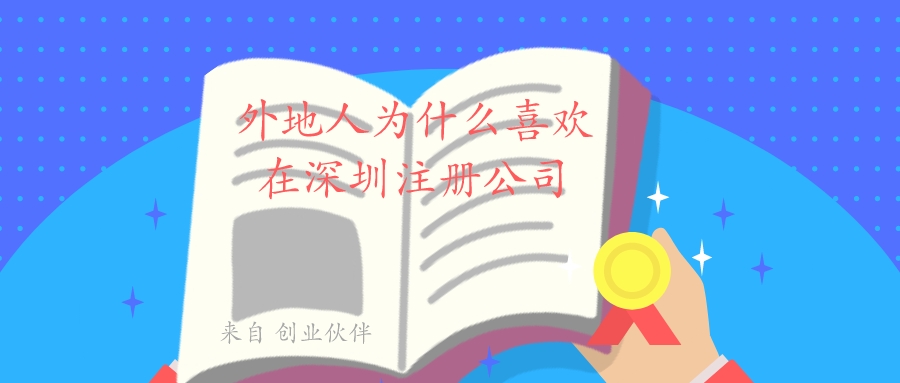 深圳注冊公司 深圳注冊公司
