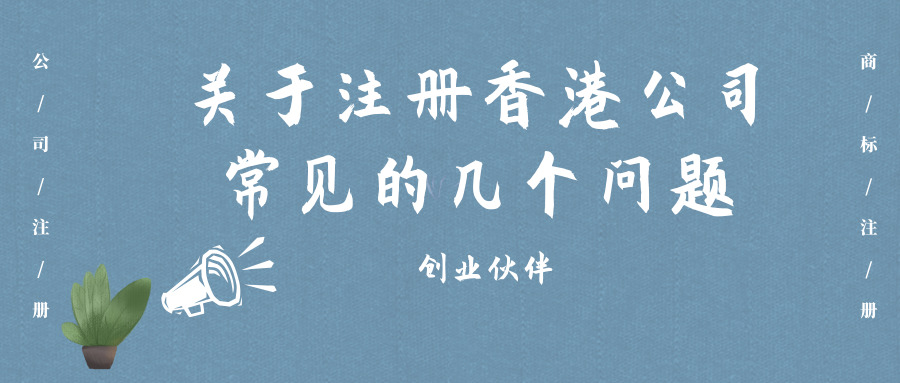 注冊香港公司 注冊香港公司