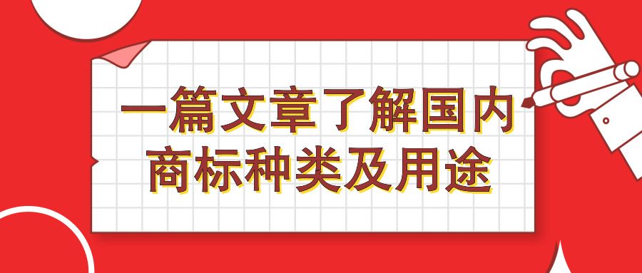 商標(biāo)注冊(cè)