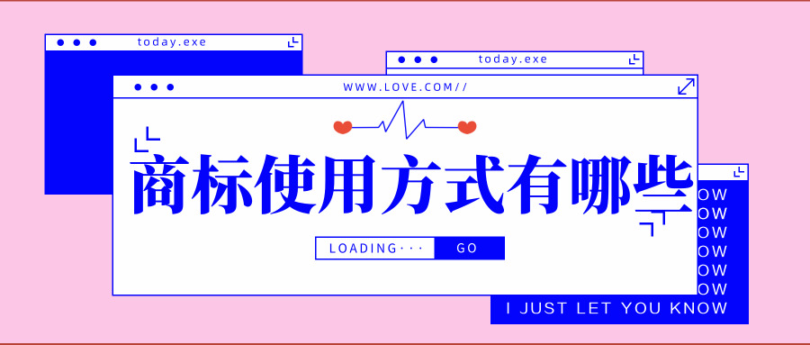 商標(biāo)注冊(cè)